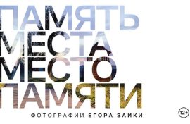 Выставка расскажет о нацистских концлагерях