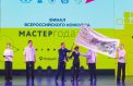 Финал конкурса «Мастер года» собрал финалистов из всех регионов России