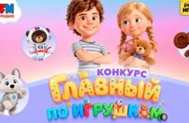 Дети выберут «Родную игрушку»