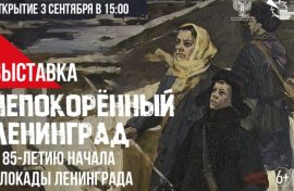 Выставка расскажет о блокадном Ленинграде