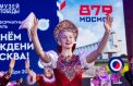 День Москвы отметили в Музее Победы