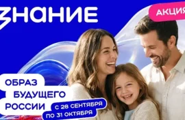 Регионы примут участие в акции общества «Знание»