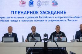 Форум посвятили развитию малых городов