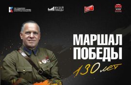 Выставку о маршале Жукове представили в Амурской области