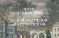 Об известном хранителе Петергофа узнают все