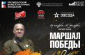Выставку о маршале Жукове увидят жители 43 регионов России