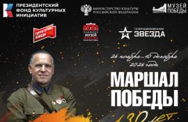Выставку о маршале Жукове увидят жители 43 регионов России