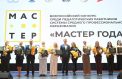 Определены финалисты конкурса «Мастер года»