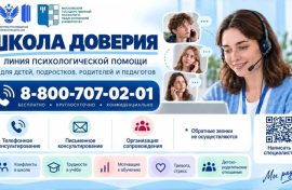 Школьникам и родителям оказали психологическую помощь