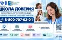 Линия психологической помощи востребована среди школьников
