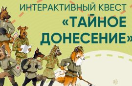 Музей Победы запустил цифровой квест о собаках-героях
