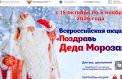 Школьники поздравят Деда Мороза