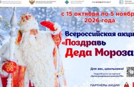 Школьники поздравят Деда Мороза