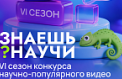Будущие ученые заявят о себе