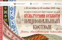 Школьники расскажут о костюмах народов России