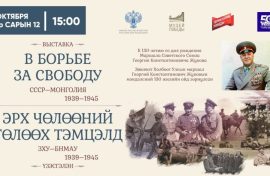 Выставка российского музея откроется в Монголии