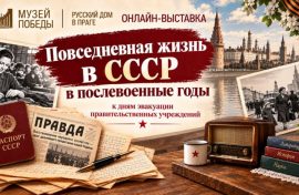 Выставку Музея Победы увидят в Чехии