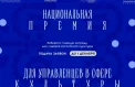 Лучших управленцев в сфере культуры поощрят