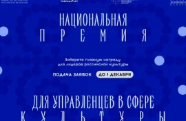 Лучших управленцев в сфере культуры поощрят