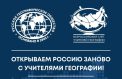 Слет объединил учителей географии