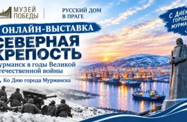 Выставка Музея Победы расскажет о защитниках Заполярья