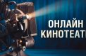 Музей Победы проведет бесплатные кинопоказы