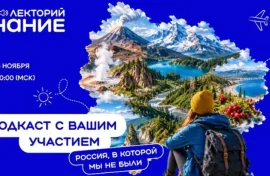 Россияне расскажут о своей малой родине