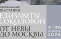 Виды Москвы и Санкт-Петербурга покажут на выставке