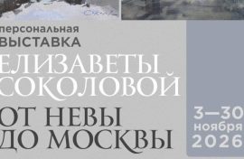 Виды Москвы и Санкт-Петербурга покажут на выставке