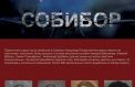 В Индонезии узнают о герое Собибора