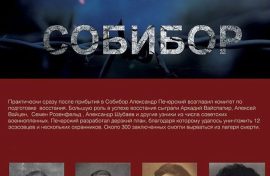 В Индонезии узнают о герое Собибора