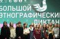 Диктант о народах России проведут во всех регионах